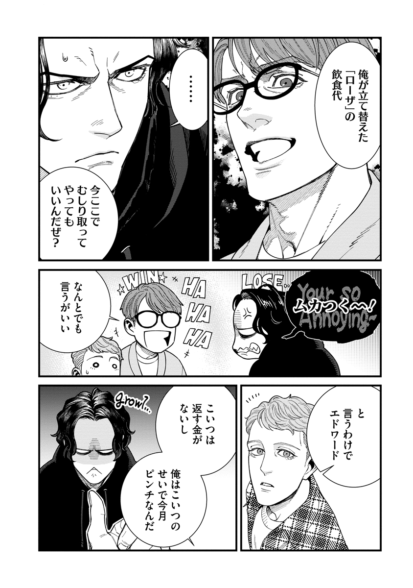 BULLET (SOUGAWA Kou) Chapter 6 12ページ