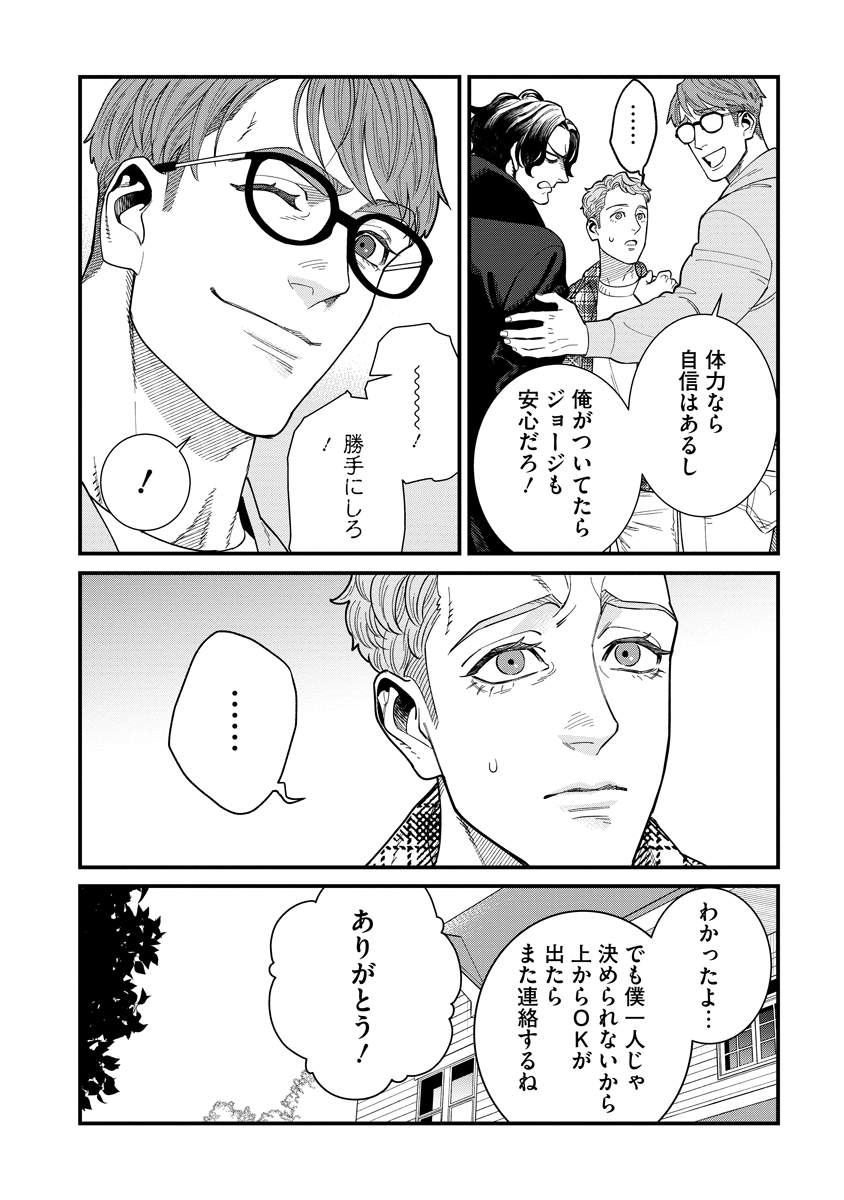 BULLET (SOUGAWA Kou) Chapter 6 14ページ