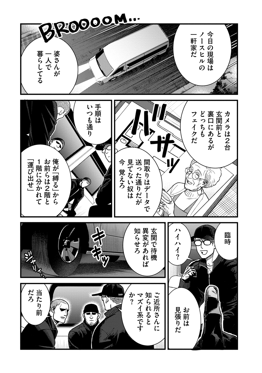 BULLET (SOUGAWA Kou) Chapter 6 17ページ