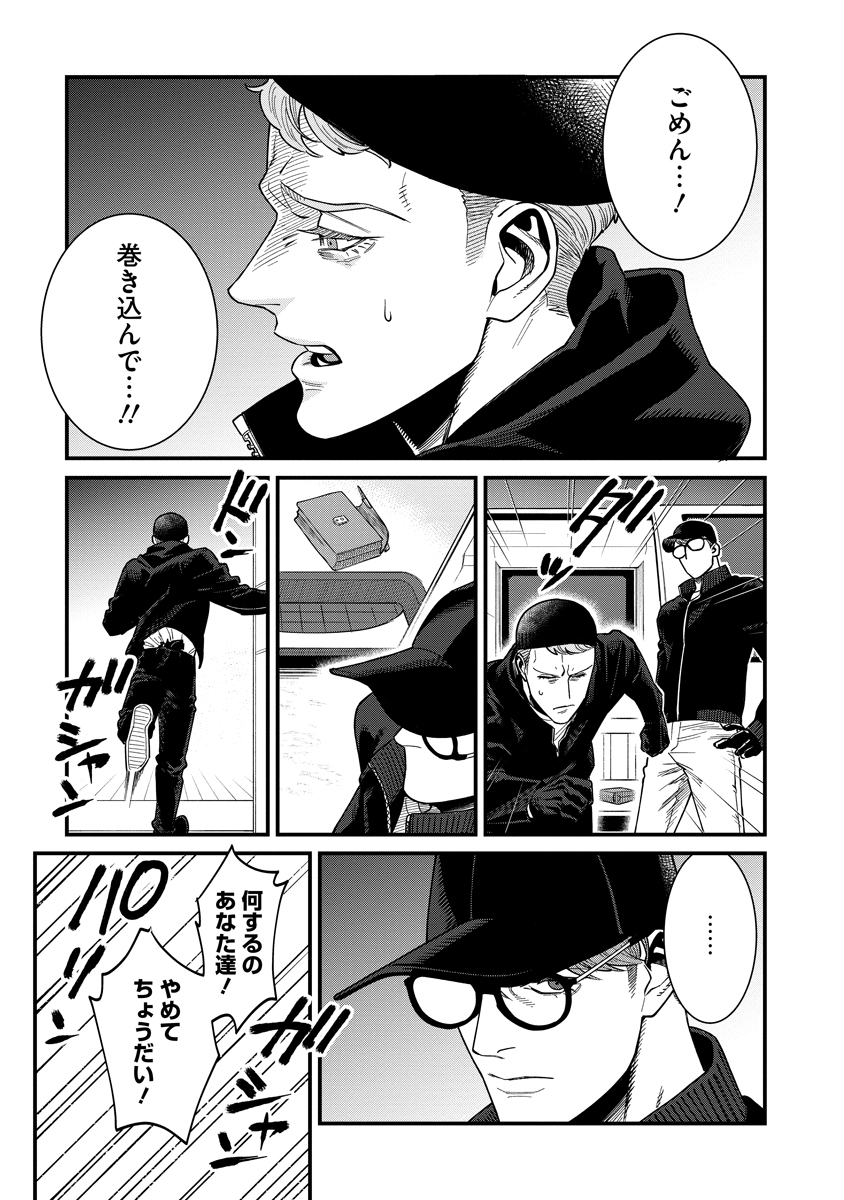 BULLET (SOUGAWA Kou) Chapter 6 19ページ