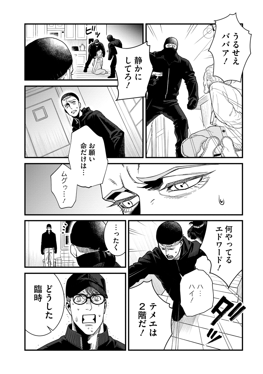BULLET (SOUGAWA Kou) Chapter 6 20ページ