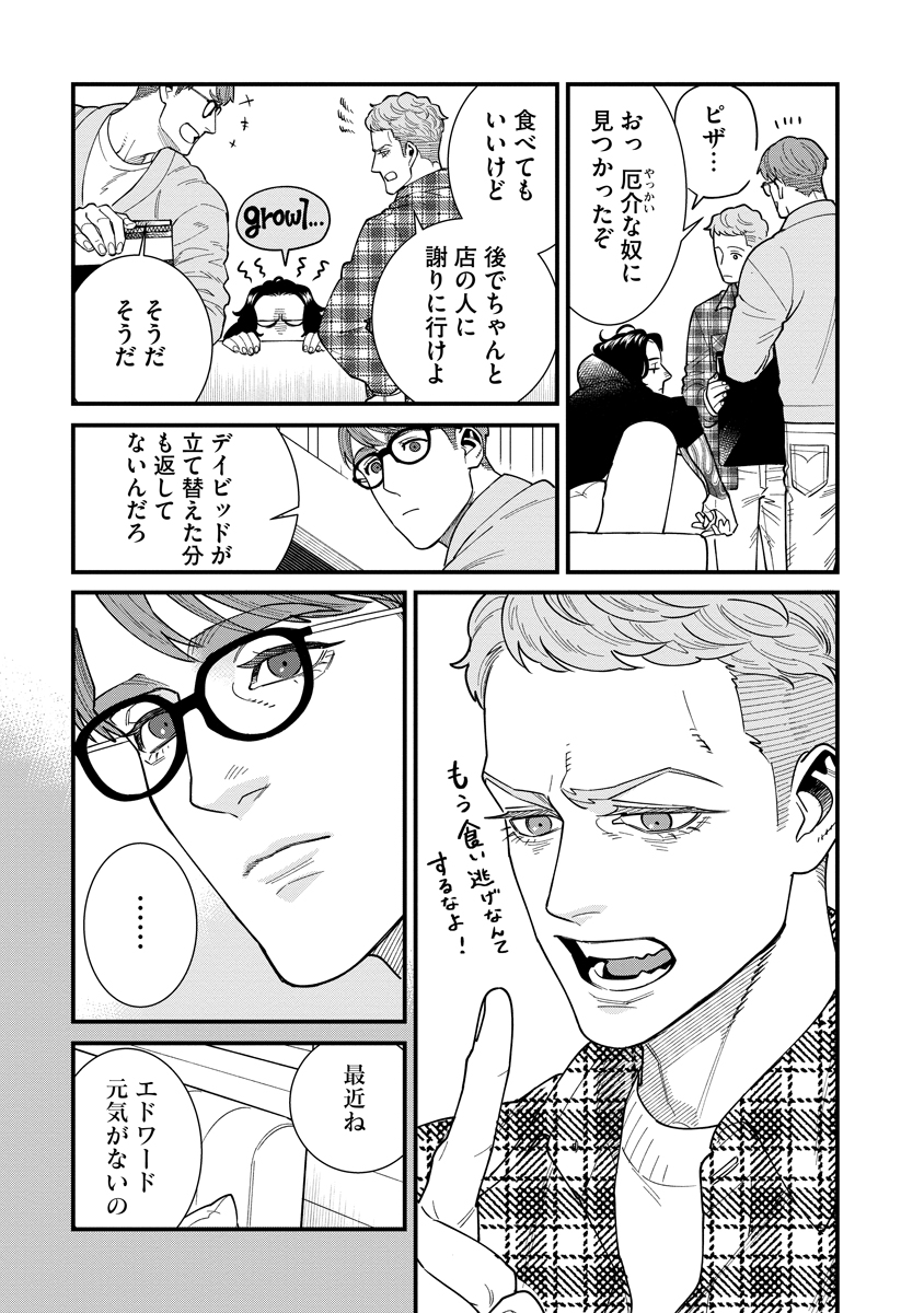 BULLET (SOUGAWA Kou) Chapter 6 3ページ