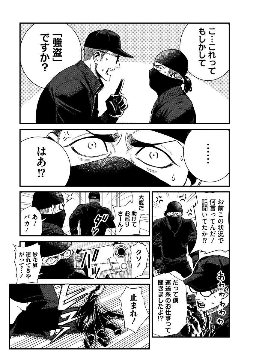BULLET (SOUGAWA Kou) Chapter 6 21ページ