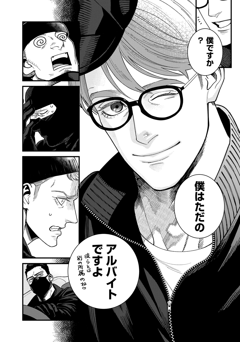 BULLET (SOUGAWA Kou) Chapter 6 24ページ