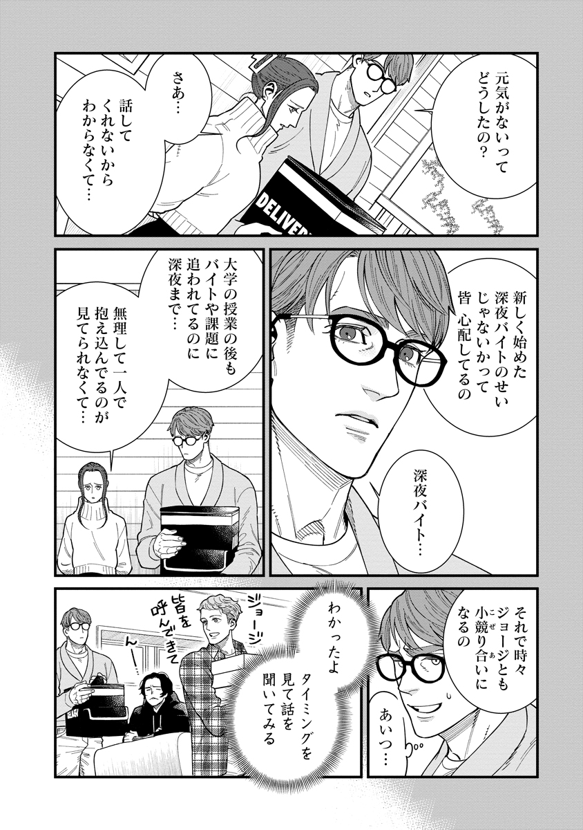 BULLET (SOUGAWA Kou) Chapter 6 4ページ