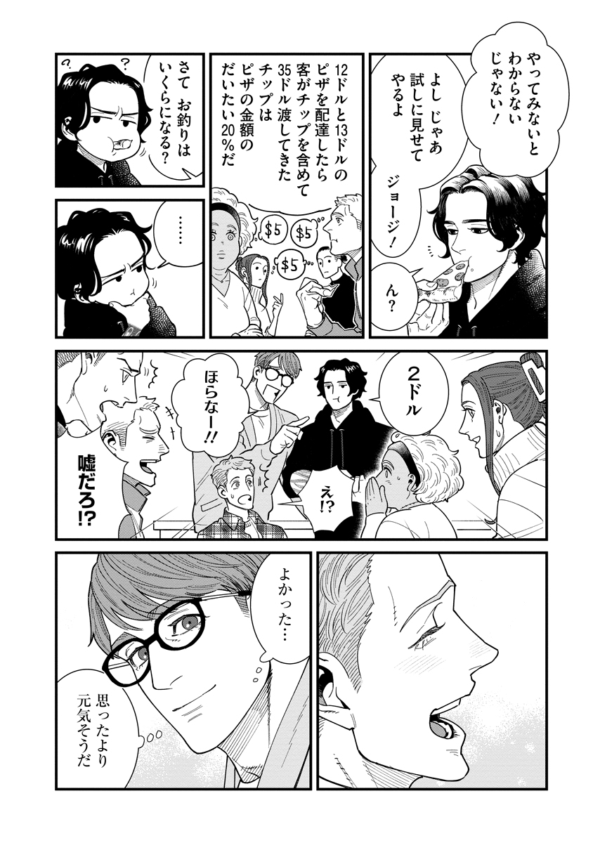 BULLET (SOUGAWA Kou) Chapter 6 6ページ