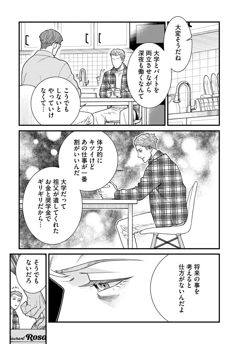 BULLET (SOUGAWA Kou) Chapter 6 7ページ