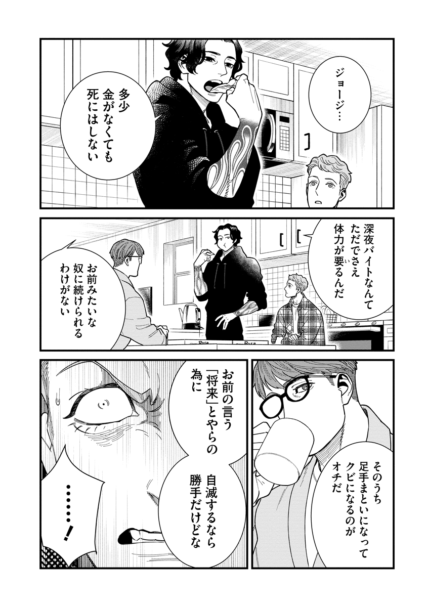 BULLET (SOUGAWA Kou) Chapter 6 8ページ