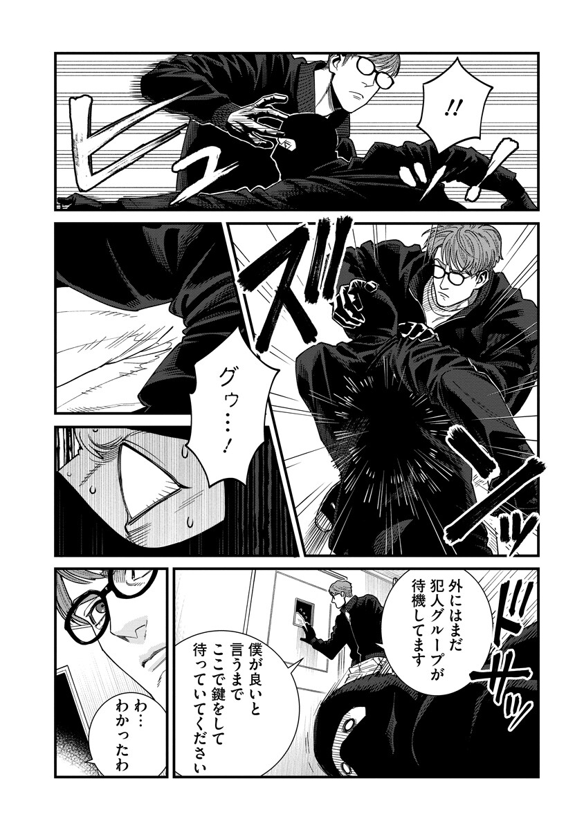 BULLET (SOUGAWA Kou) Chapter 7.1 2ページ