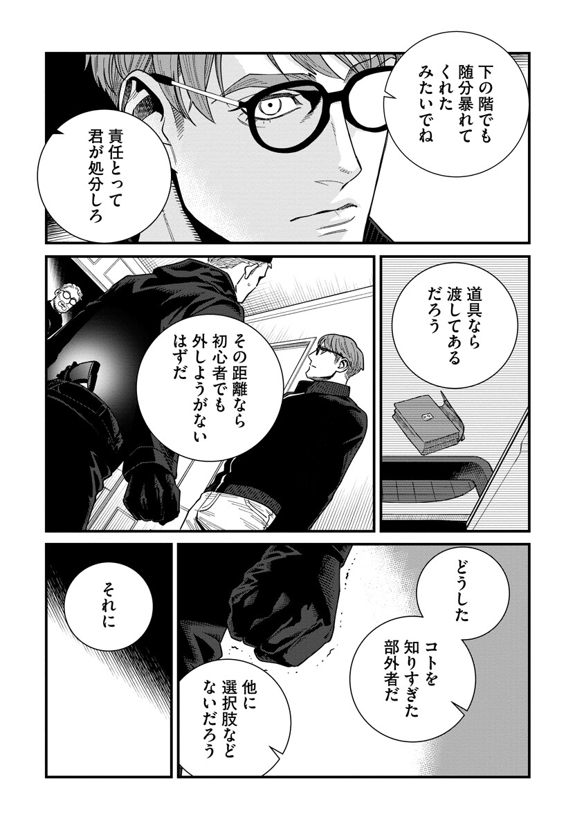 BULLET (SOUGAWA Kou) Chapter 7.1 13ページ