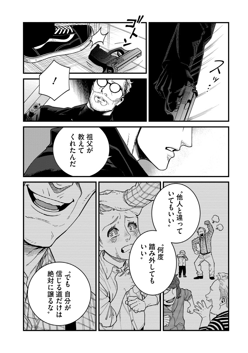 BULLET (SOUGAWA Kou) Chapter 7.1 16ページ