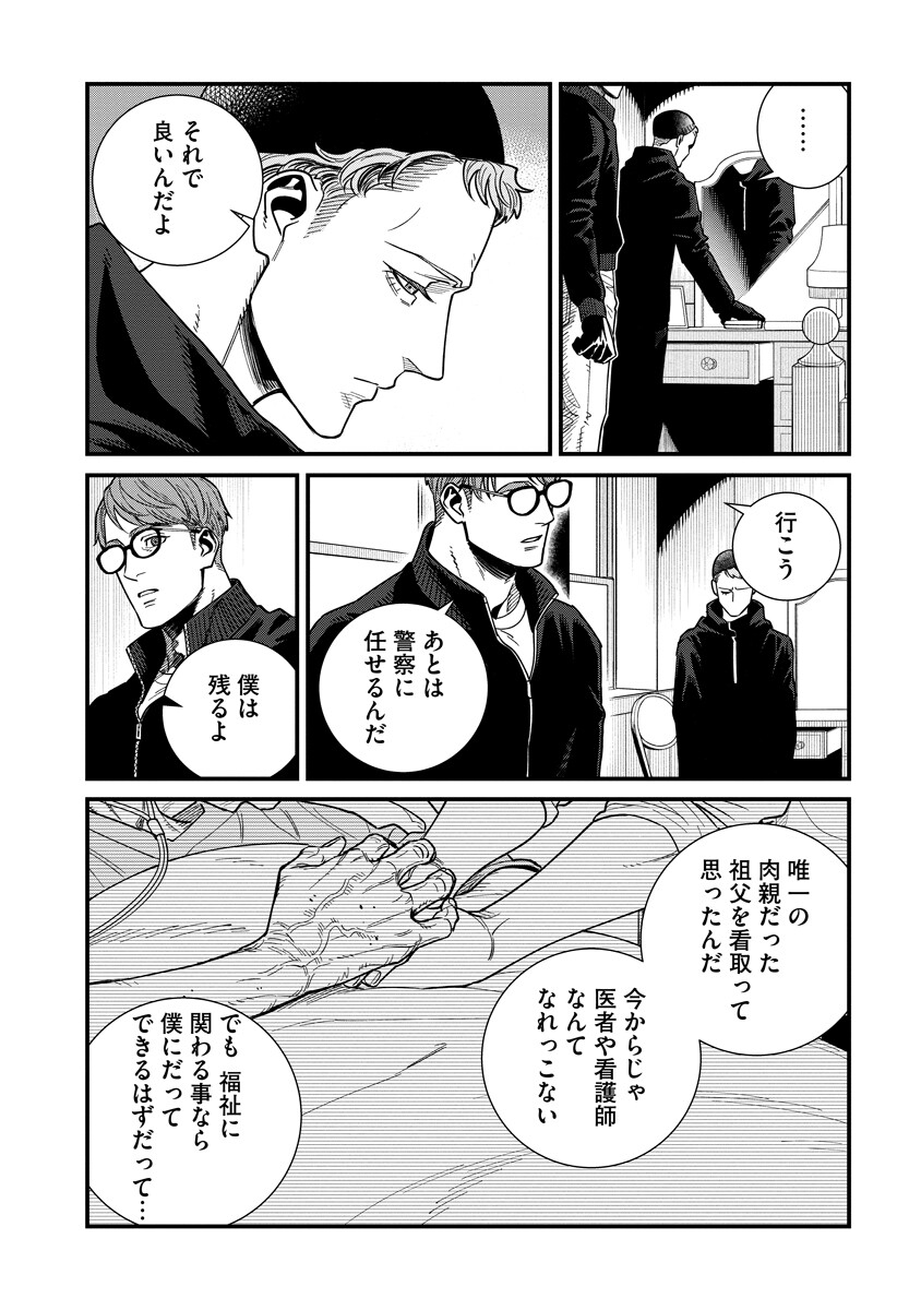 BULLET (SOUGAWA Kou) Chapter 7.1 8ページ