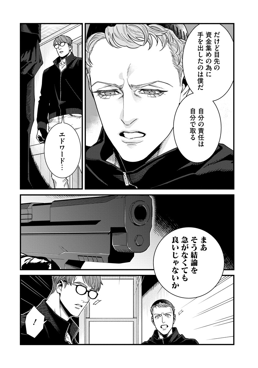 BULLET (SOUGAWA Kou) Chapter 7.1 9ページ