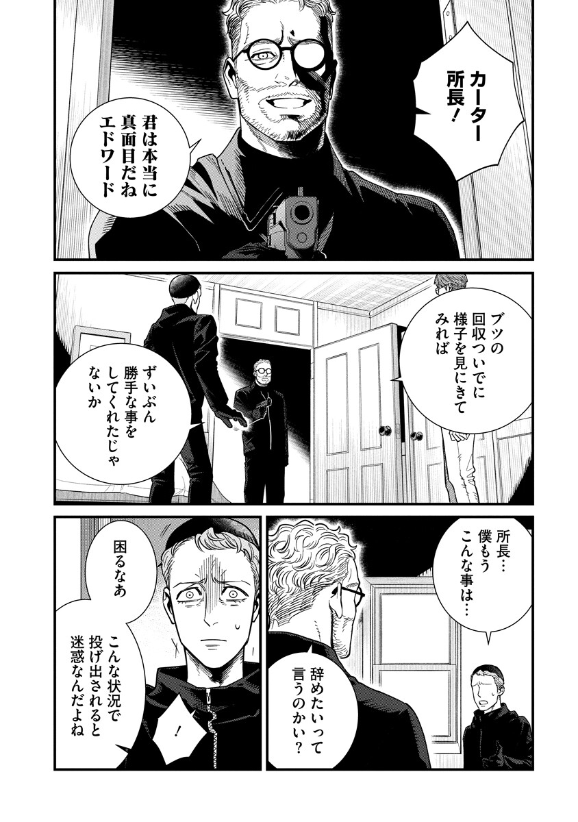 BULLET (SOUGAWA Kou) Chapter 7.1 10ページ