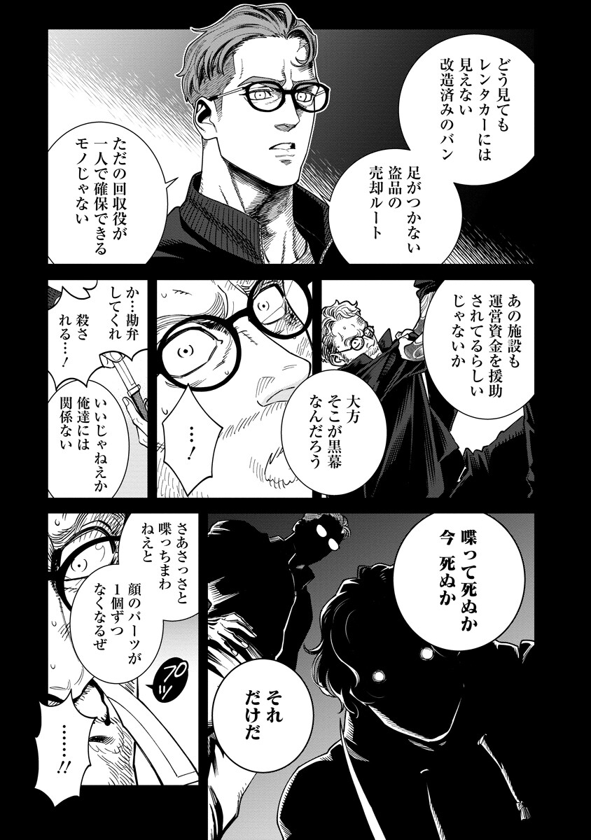 BULLET (SOUGAWA Kou) Chapter 7.2 15ページ