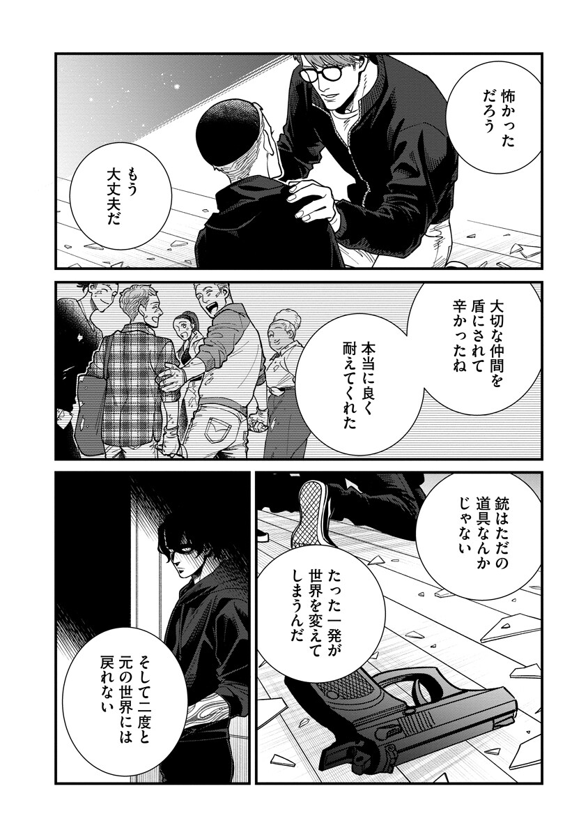 BULLET (SOUGAWA Kou) Chapter 7.2 8ページ
