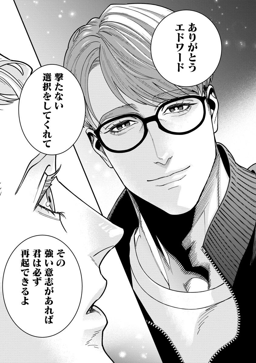 BULLET (SOUGAWA Kou) Chapter 7.2 9ページ