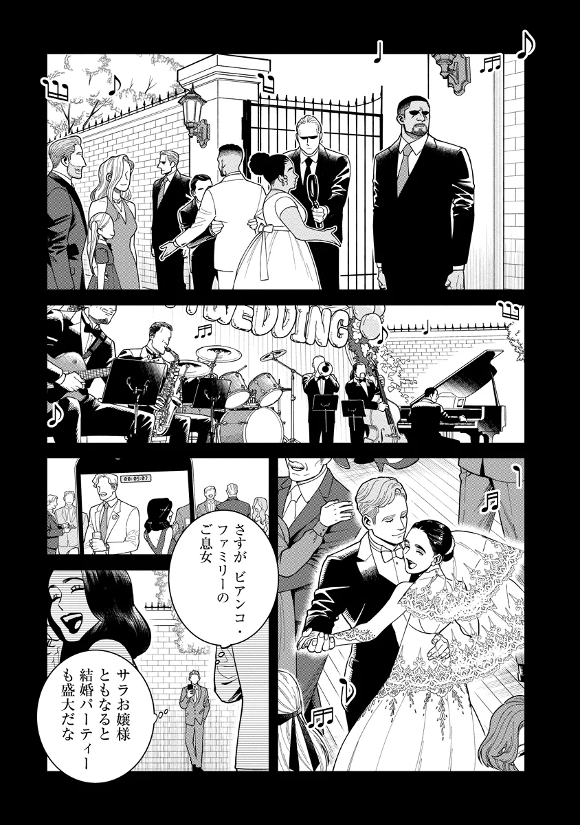 BULLET (SOUGAWA Kou) Chapter 8 1ページ