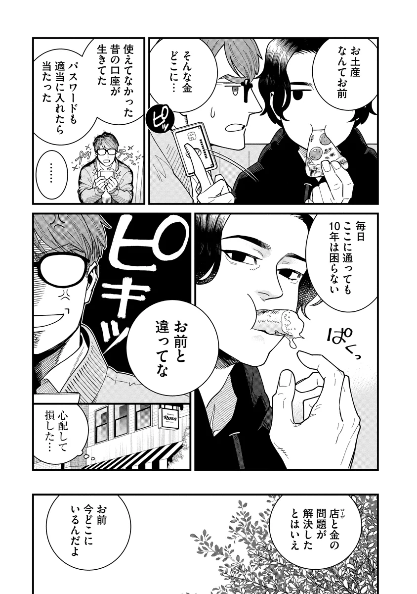 BULLET (SOUGAWA Kou) Chapter 8 11ページ