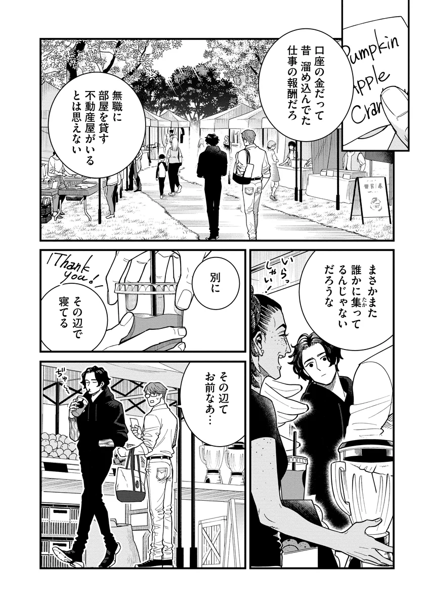 BULLET (SOUGAWA Kou) Chapter 8 12ページ