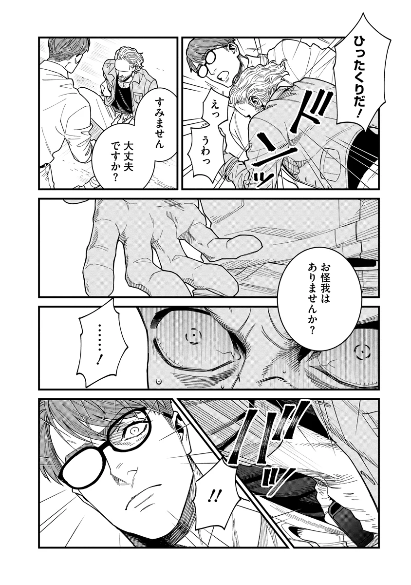 BULLET (SOUGAWA Kou) Chapter 8 14ページ
