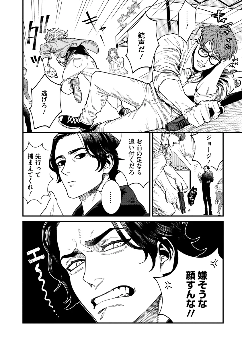 BULLET (SOUGAWA Kou) Chapter 8 16ページ