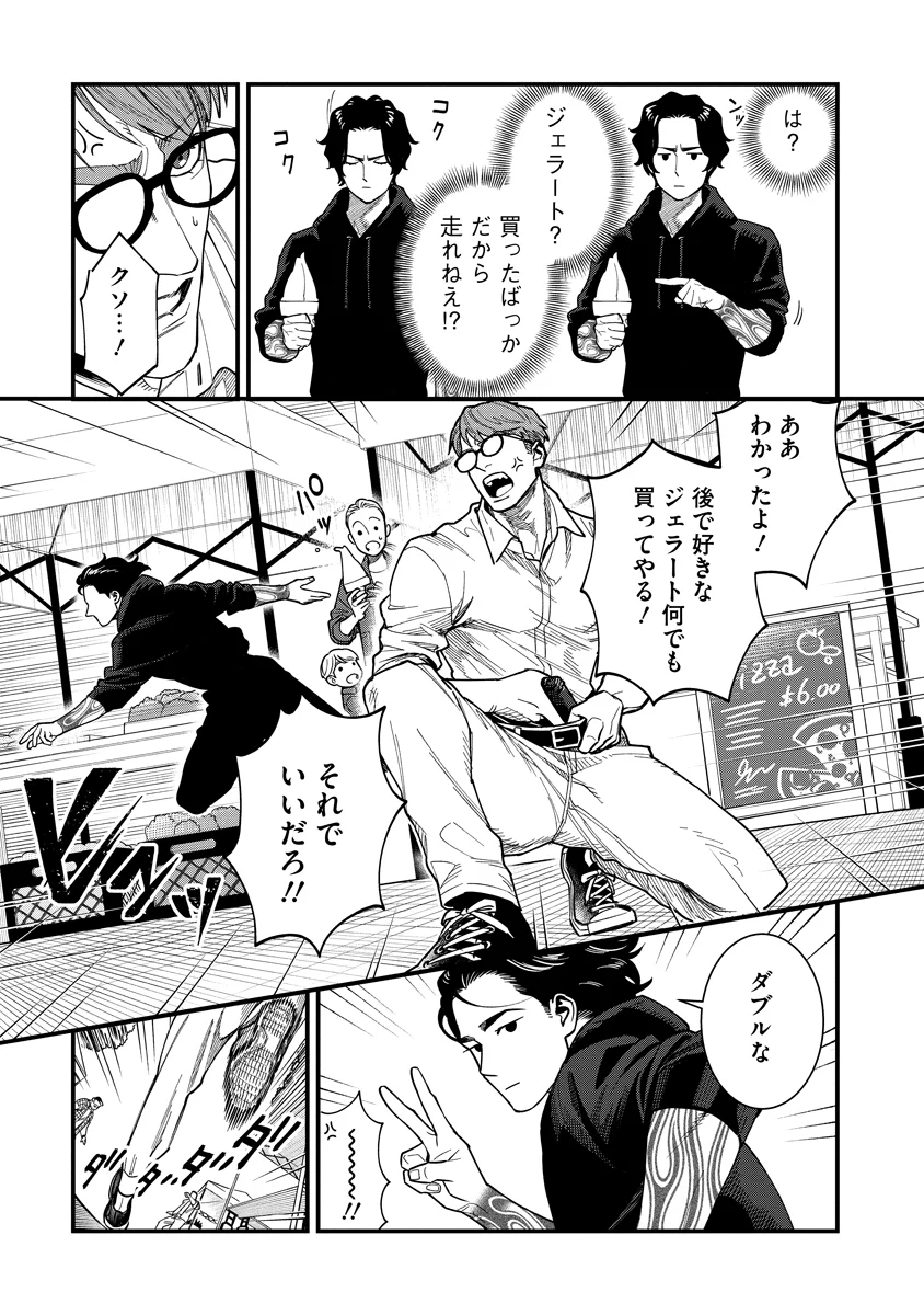 BULLET (SOUGAWA Kou) Chapter 8 17ページ