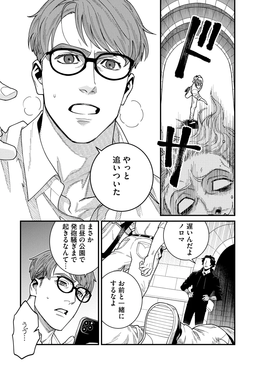 BULLET (SOUGAWA Kou) Chapter 8 29ページ