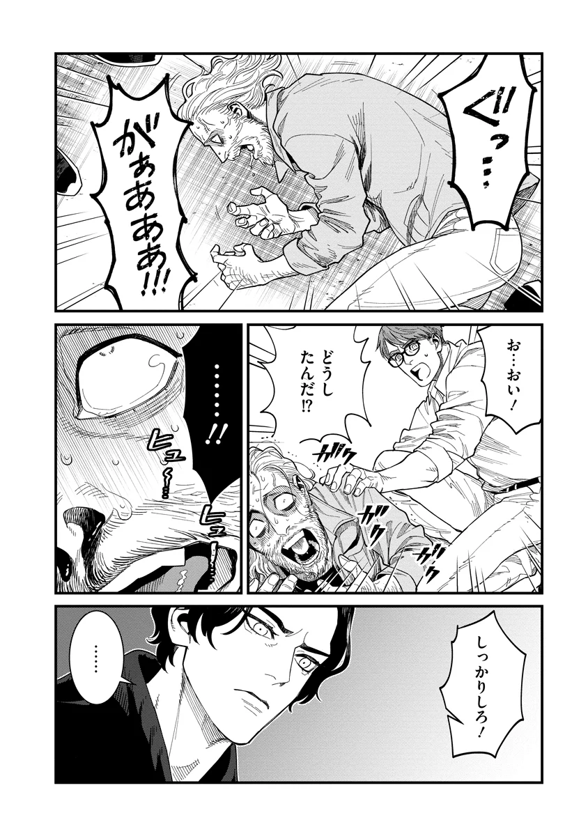 BULLET (SOUGAWA Kou) Chapter 8 30ページ