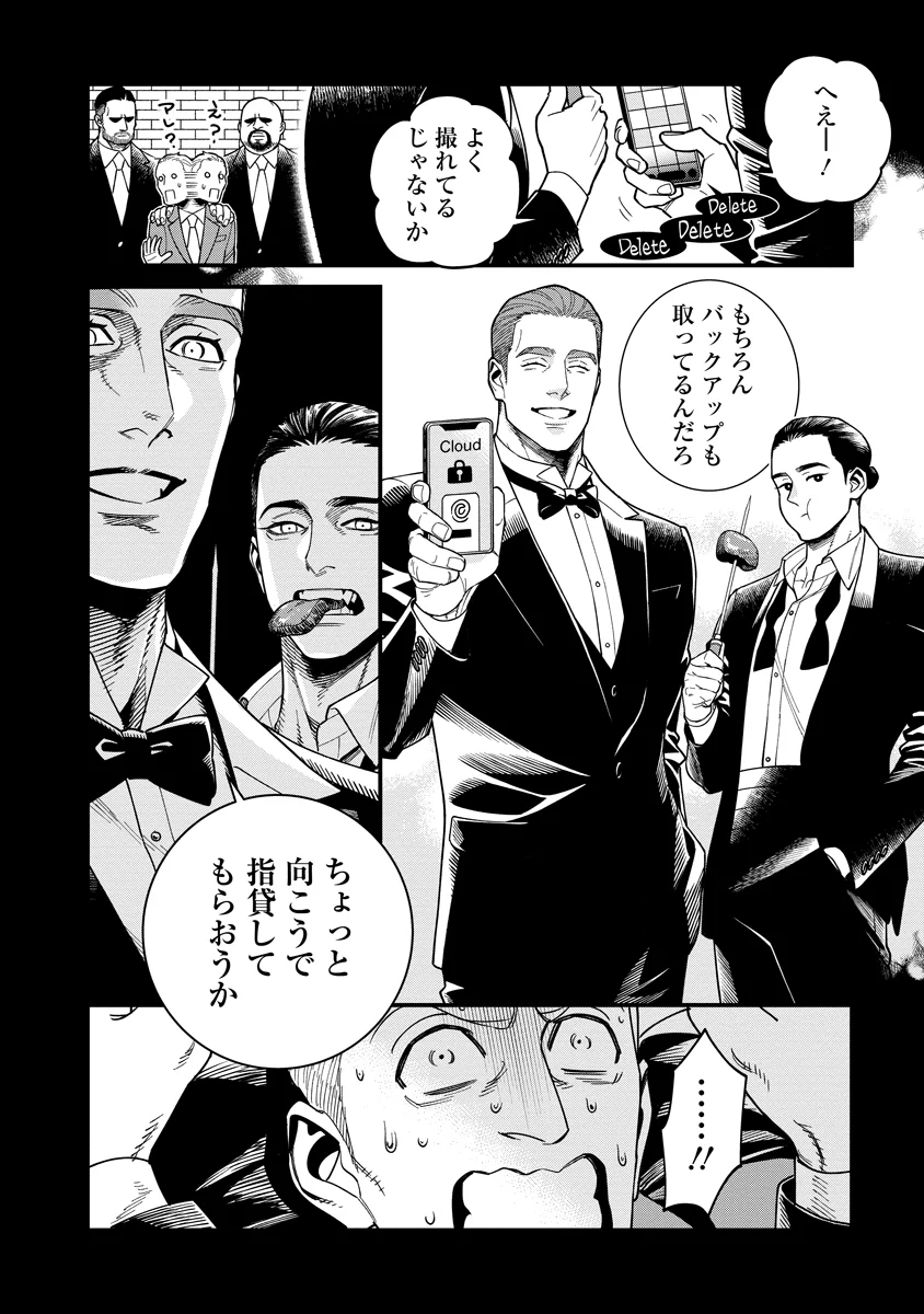 BULLET (SOUGAWA Kou) Chapter 8 4ページ