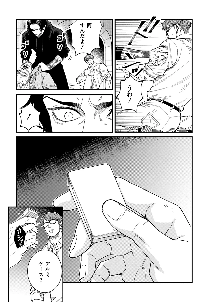 BULLET (SOUGAWA Kou) Chapter 8 31ページ