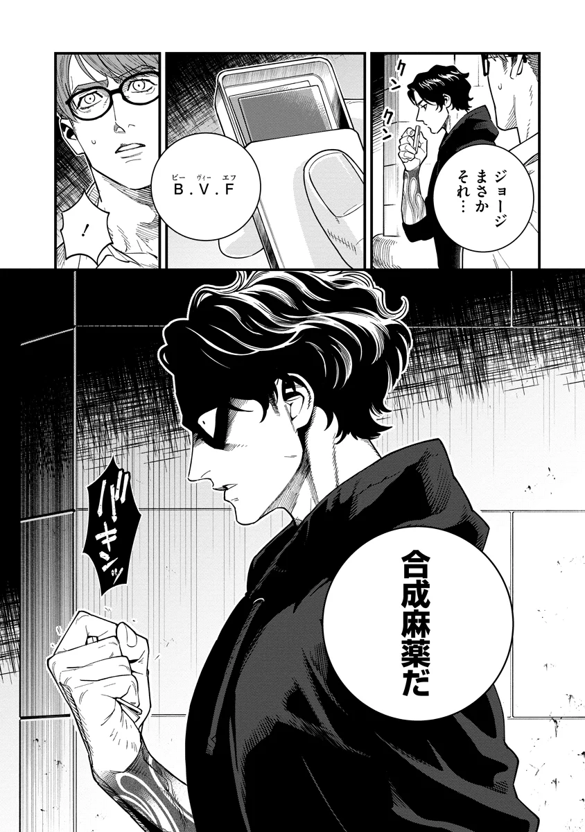 BULLET (SOUGAWA Kou) Chapter 8 32ページ
