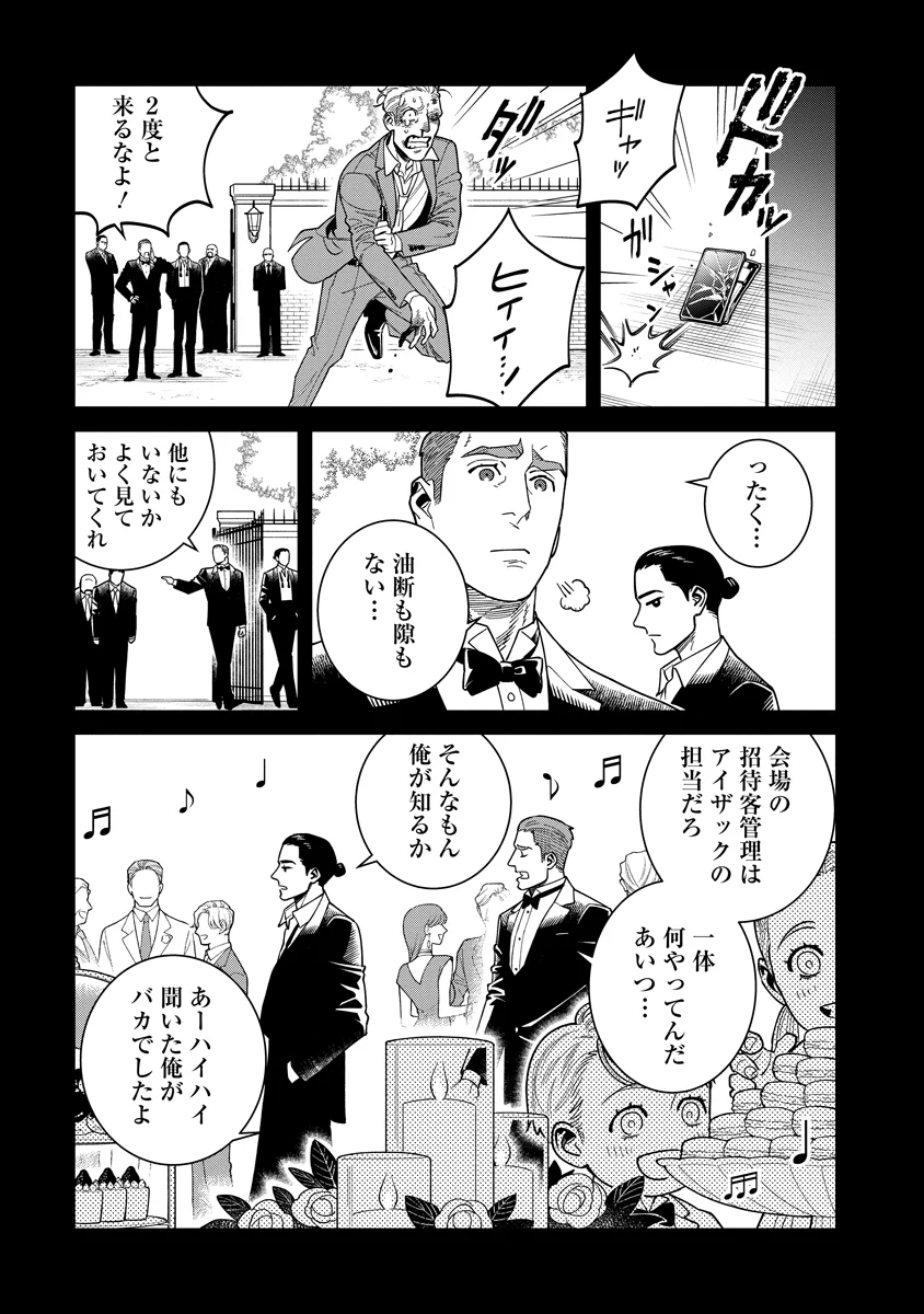 BULLET (SOUGAWA Kou) Chapter 8 5ページ