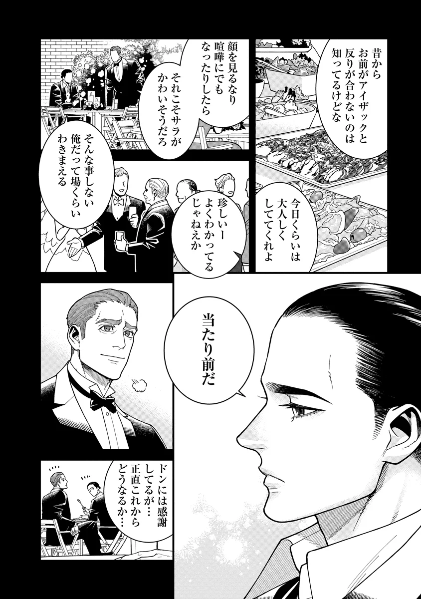 BULLET (SOUGAWA Kou) Chapter 8 6ページ