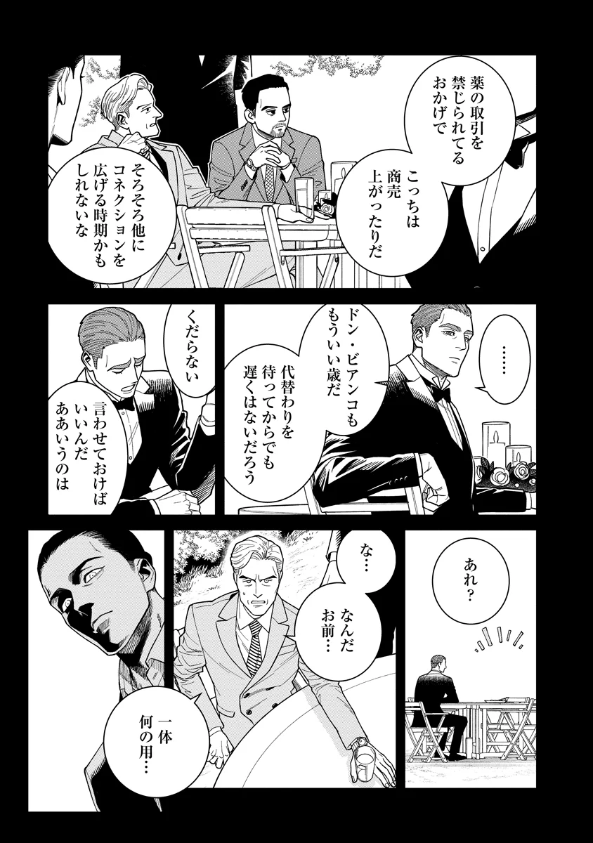 BULLET (SOUGAWA Kou) Chapter 8 7ページ
