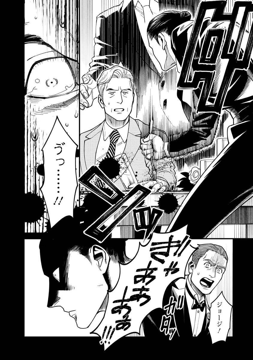 BULLET (SOUGAWA Kou) Chapter 8 8ページ
