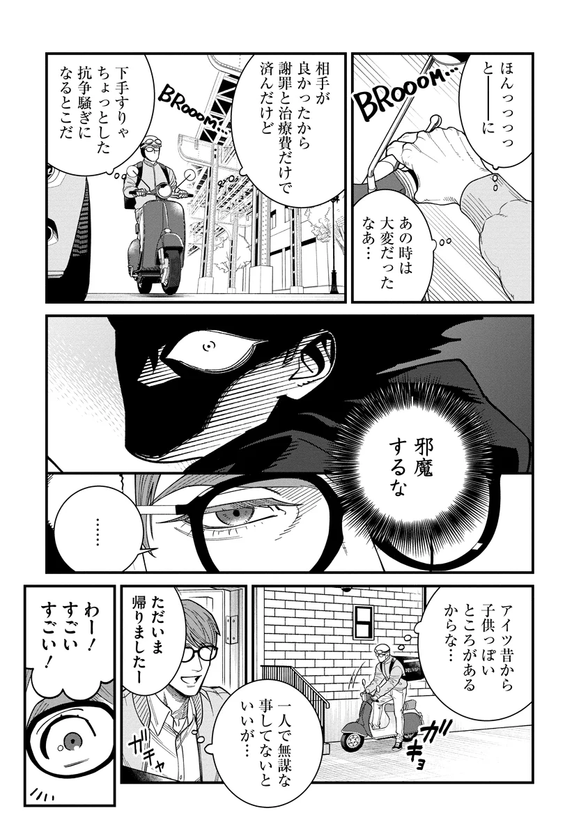 BULLET (SOUGAWA Kou) Chapter 8 9ページ