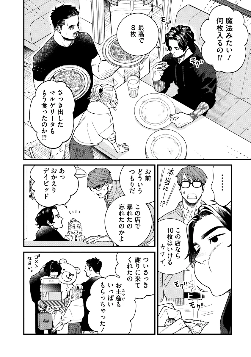 BULLET (SOUGAWA Kou) Chapter 8 10ページ