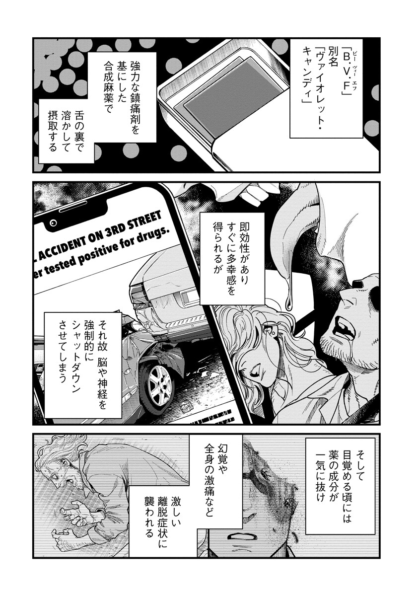 BULLET (SOUGAWA Kou) Chapter 9.1 1ページ