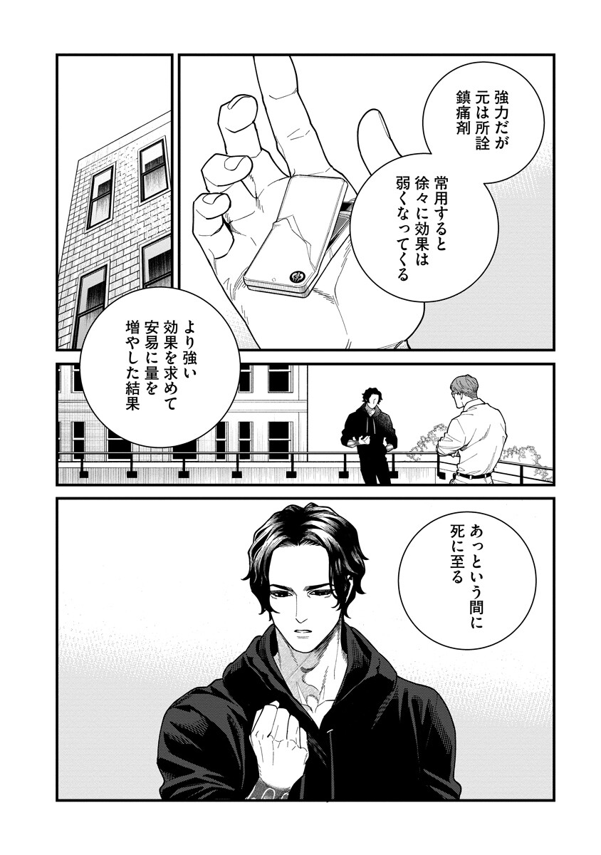 BULLET (SOUGAWA Kou) Chapter 9.1 2ページ
