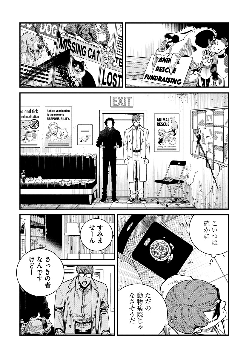 BULLET (SOUGAWA Kou) Chapter 9.1 11ページ
