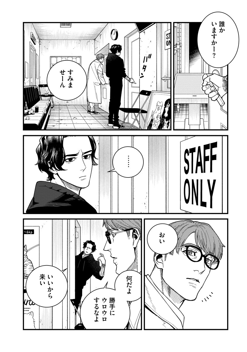 BULLET (SOUGAWA Kou) Chapter 9.1 12ページ