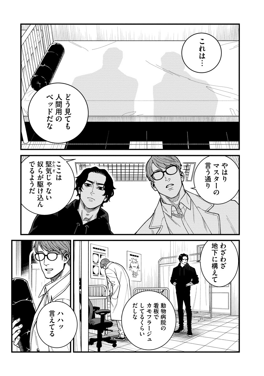 BULLET (SOUGAWA Kou) Chapter 9.1 13ページ