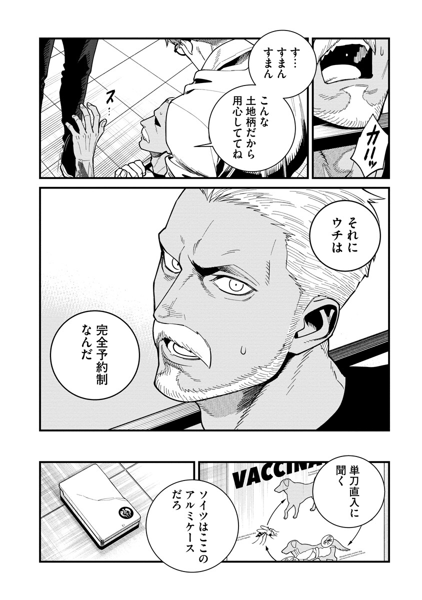 BULLET (SOUGAWA Kou) Chapter 9.1 16ページ