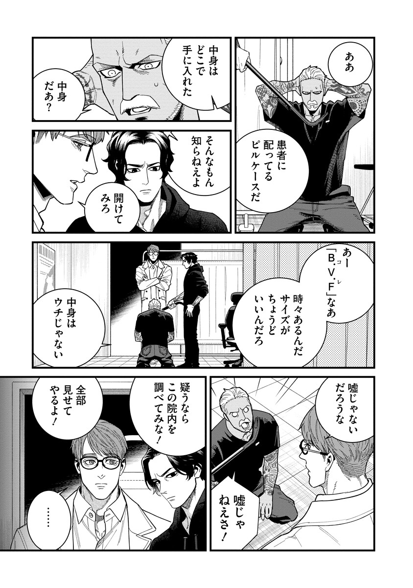 BULLET (SOUGAWA Kou) Chapter 9.1 17ページ