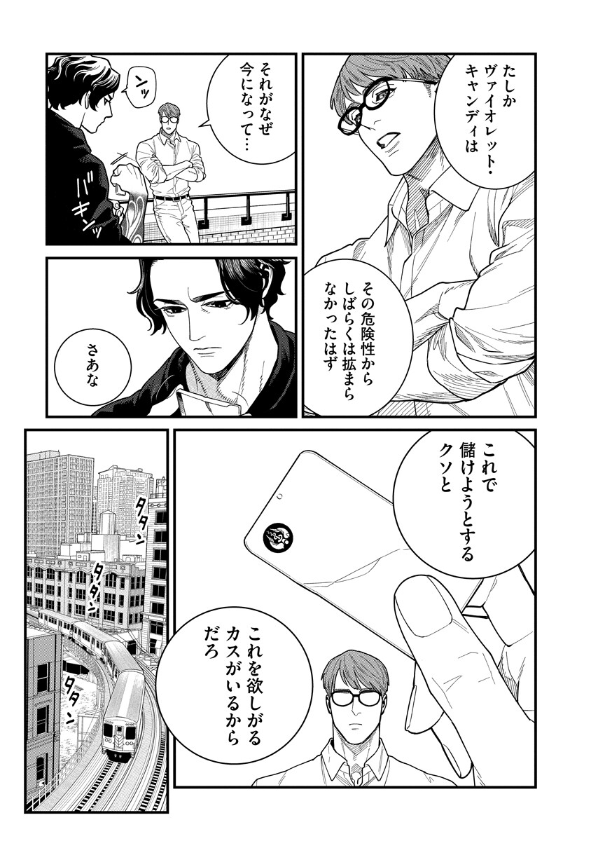 BULLET (SOUGAWA Kou) Chapter 9.1 3ページ