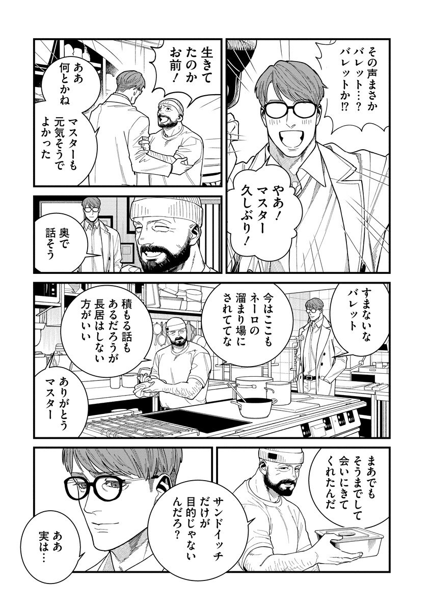 BULLET (SOUGAWA Kou) Chapter 9.1 5ページ
