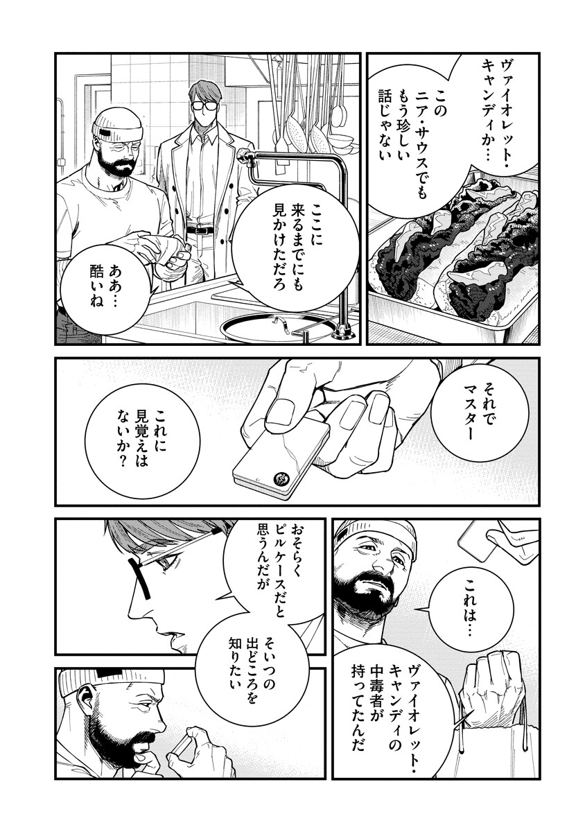 BULLET (SOUGAWA Kou) Chapter 9.1 6ページ