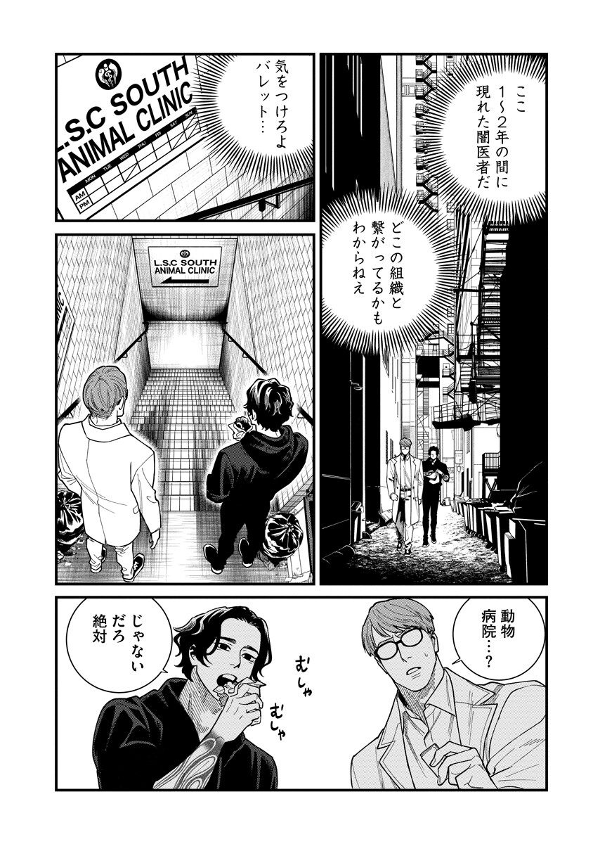 BULLET (SOUGAWA Kou) Chapter 9.1 8ページ