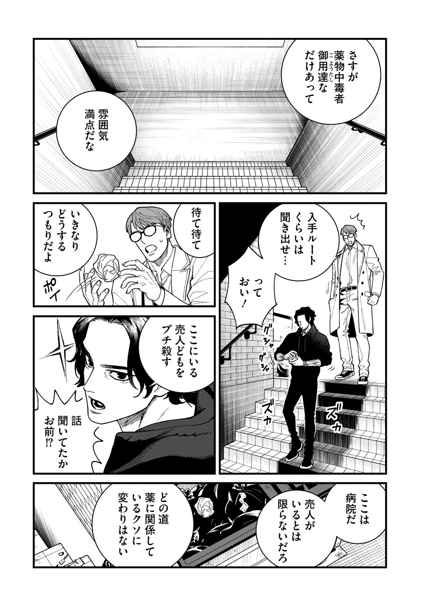 BULLET (SOUGAWA Kou) Chapter 9.1 9ページ